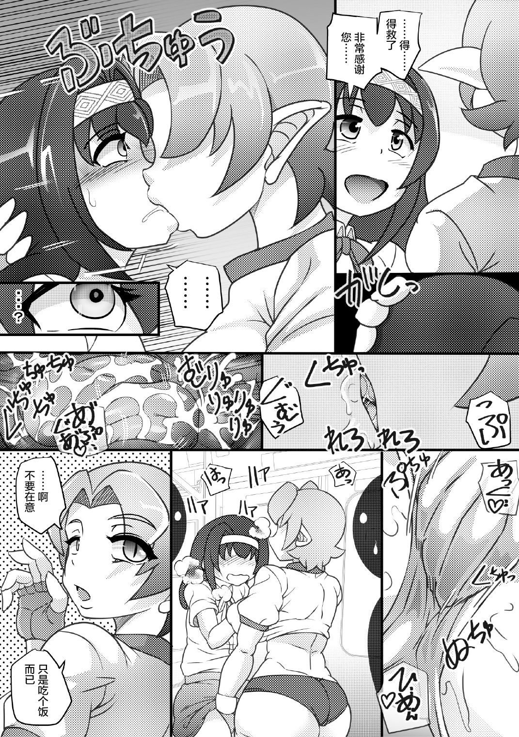 Osoraku-san wa Tabun Inma page 6 full