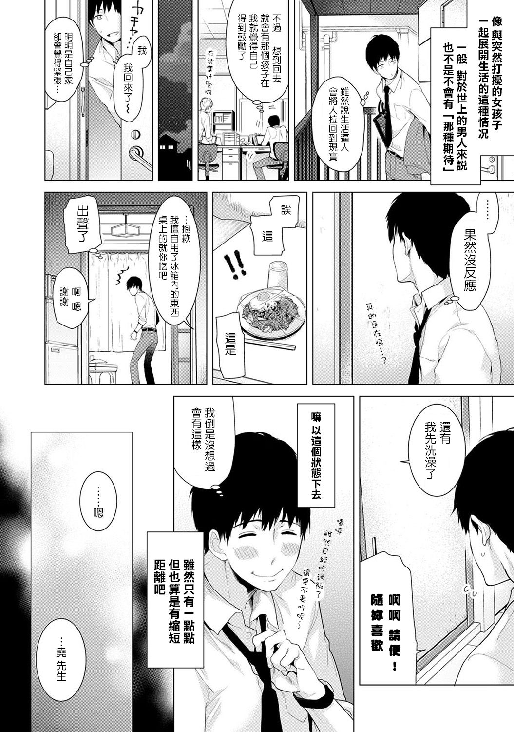 Noraneko Shoujo to no Kurashikata Ch. 1 page 4 full