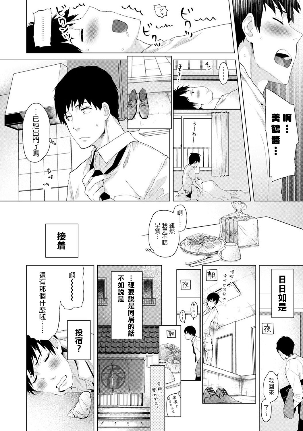 Noraneko Shoujo to no Kurashikata Ch. 1 page 6 full