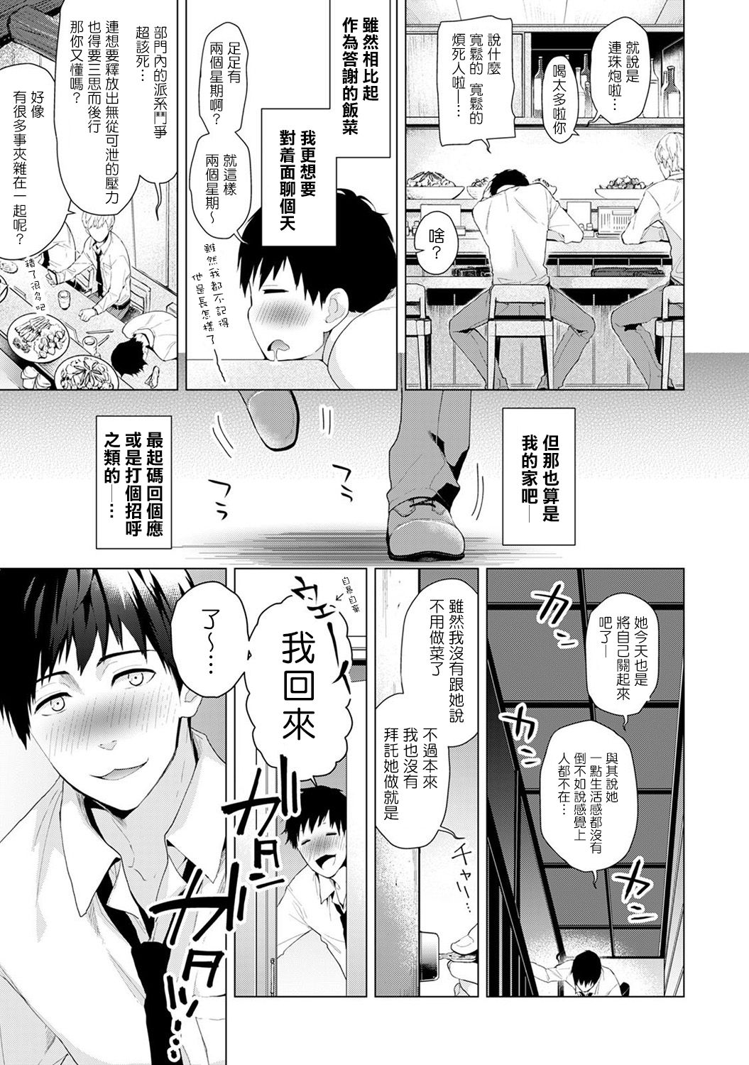 Noraneko Shoujo to no Kurashikata Ch. 1 page 7 full