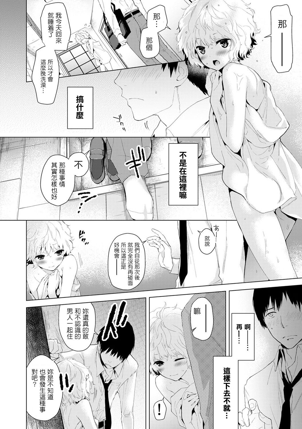 Noraneko Shoujo to no Kurashikata Ch. 1 page 8 full