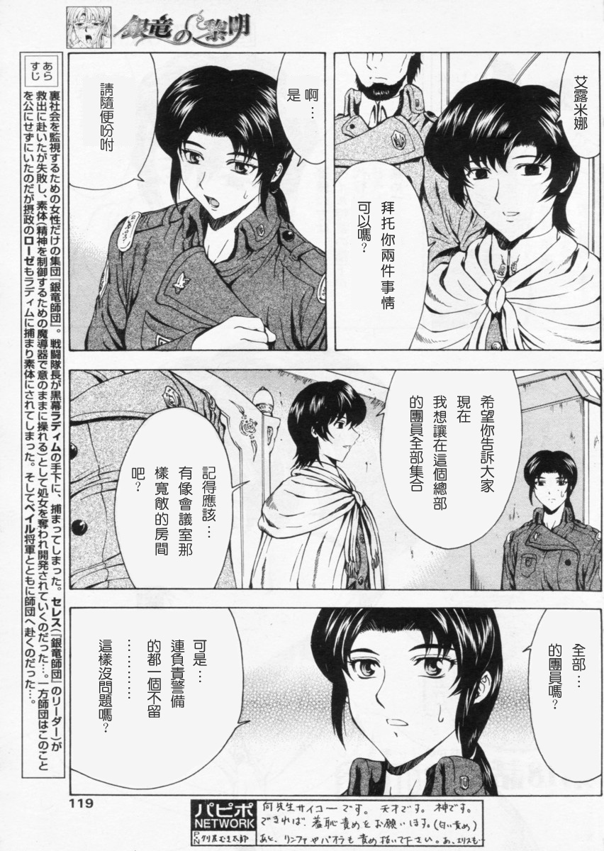 Ginryuu no Reimei Ch. 18-21 page 2 full