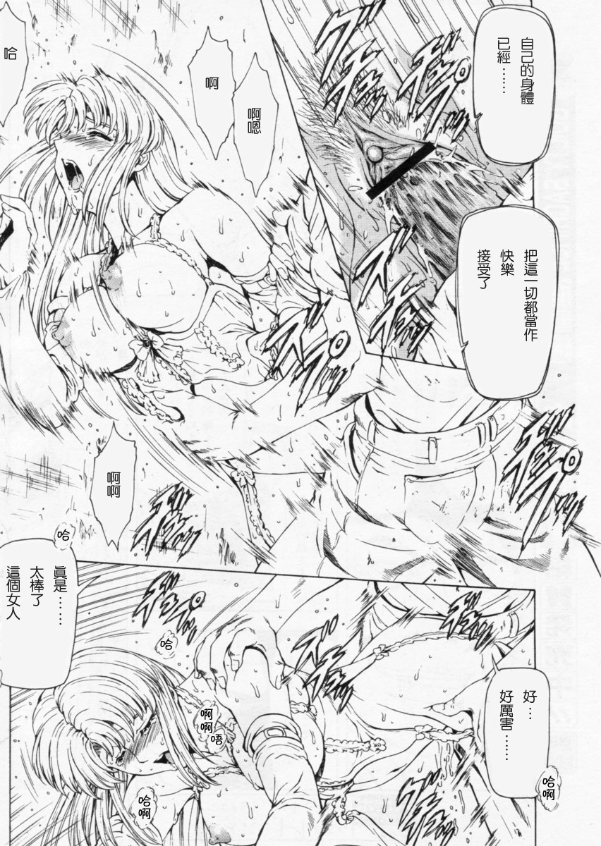 Ginryuu no Reimei Ch. 18-21 page 9 full