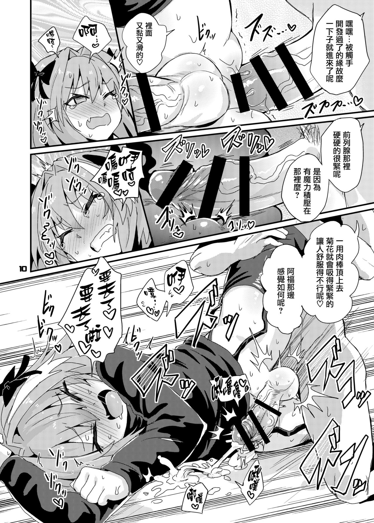 Trap of Astolfo | TRAP・OF・阿斯托爾福 page 10 full
