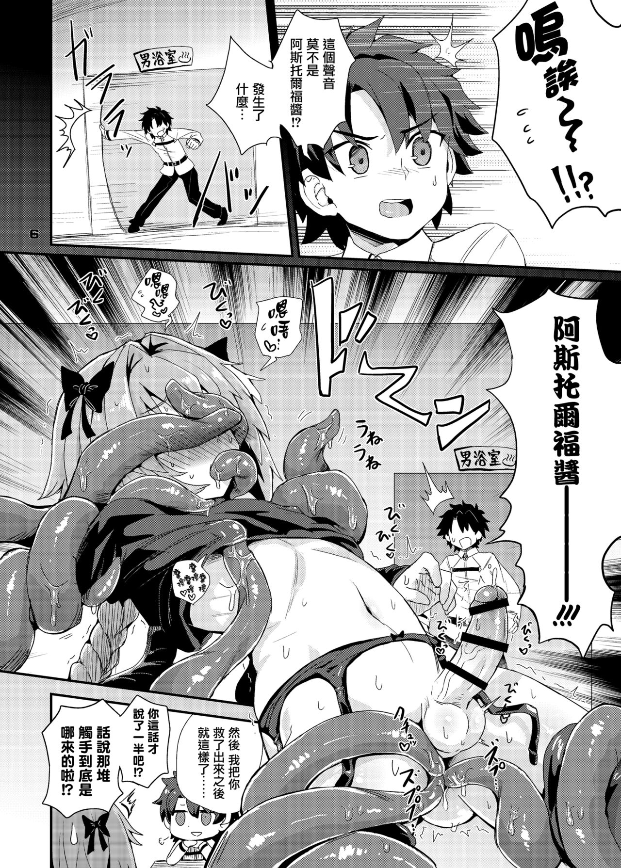 Trap of Astolfo | TRAP・OF・阿斯托爾福 page 6 full