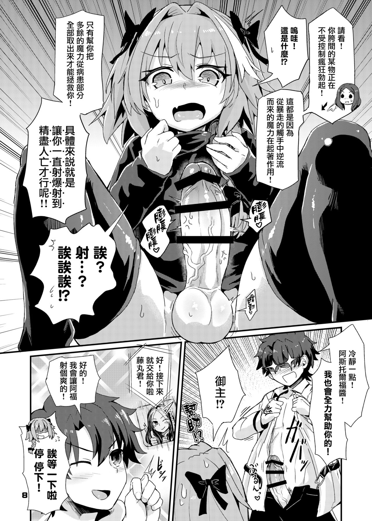 Trap of Astolfo | TRAP・OF・阿斯托爾福 page 8 full