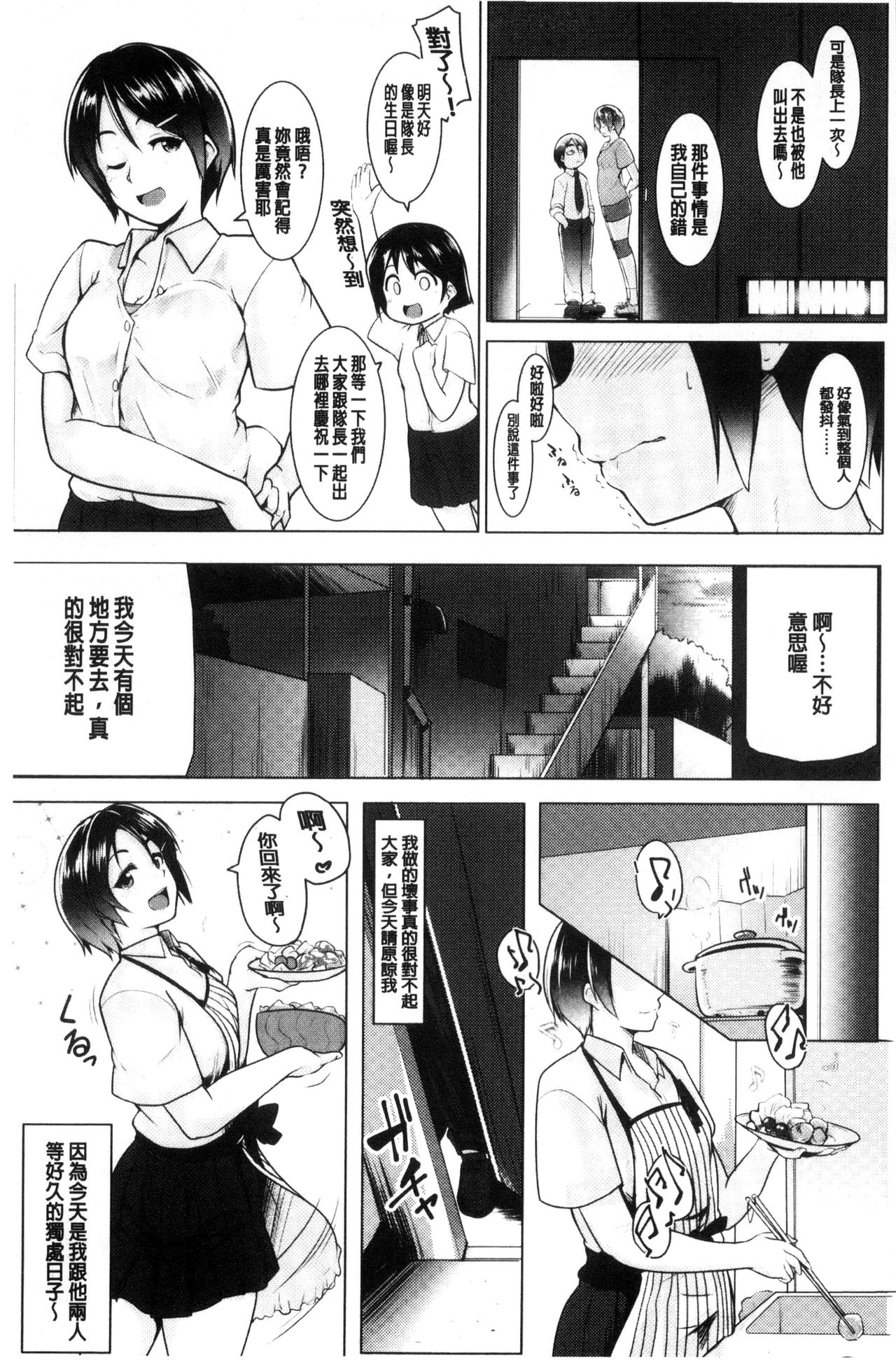 Mesu Kousei page 10 full
