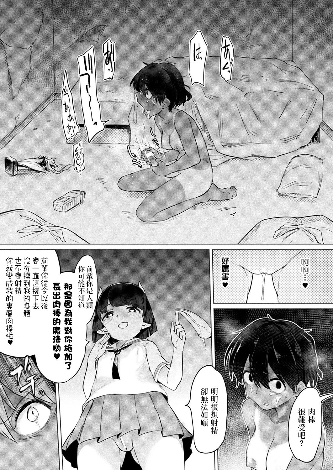 Succubus-chan to Futanari Mahou page 5 full