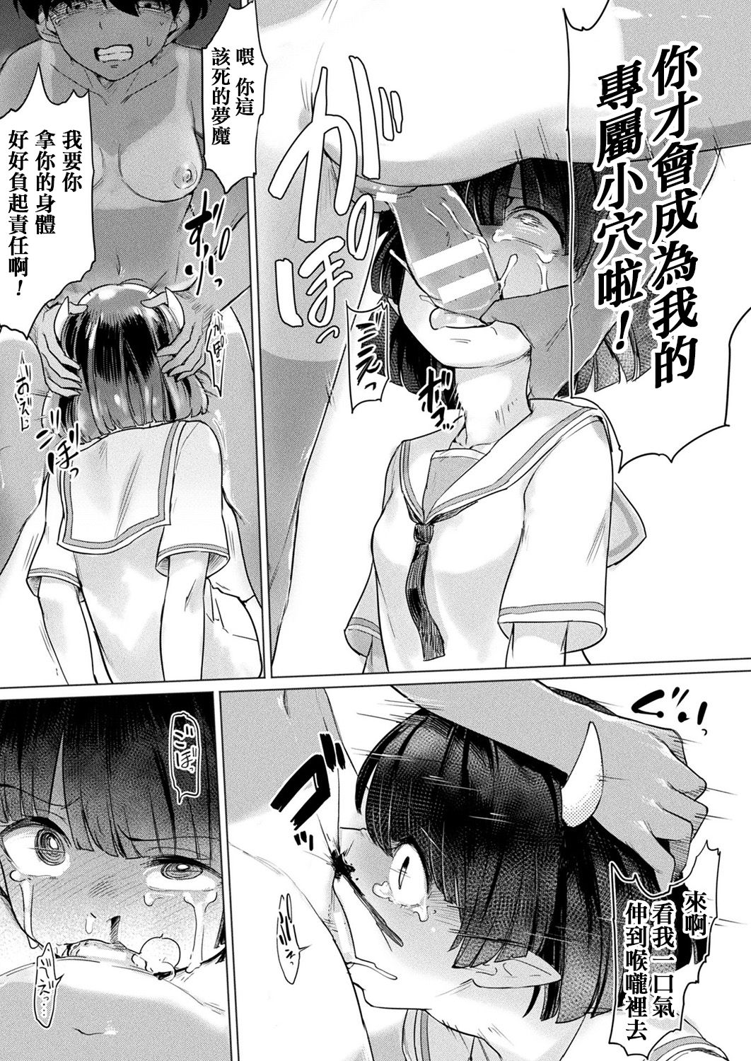 Succubus-chan to Futanari Mahou page 7 full