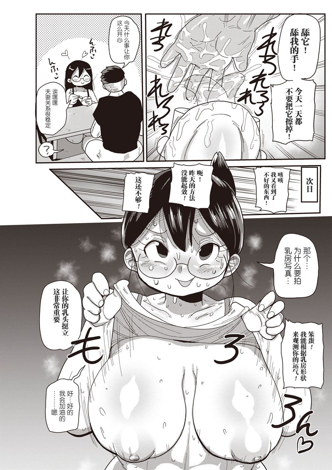 Niizuma no Arai-san to Uranai page 4 full