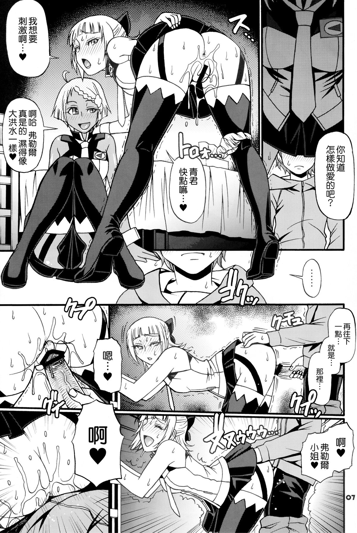 SUMMER OF LOVE page 7 full