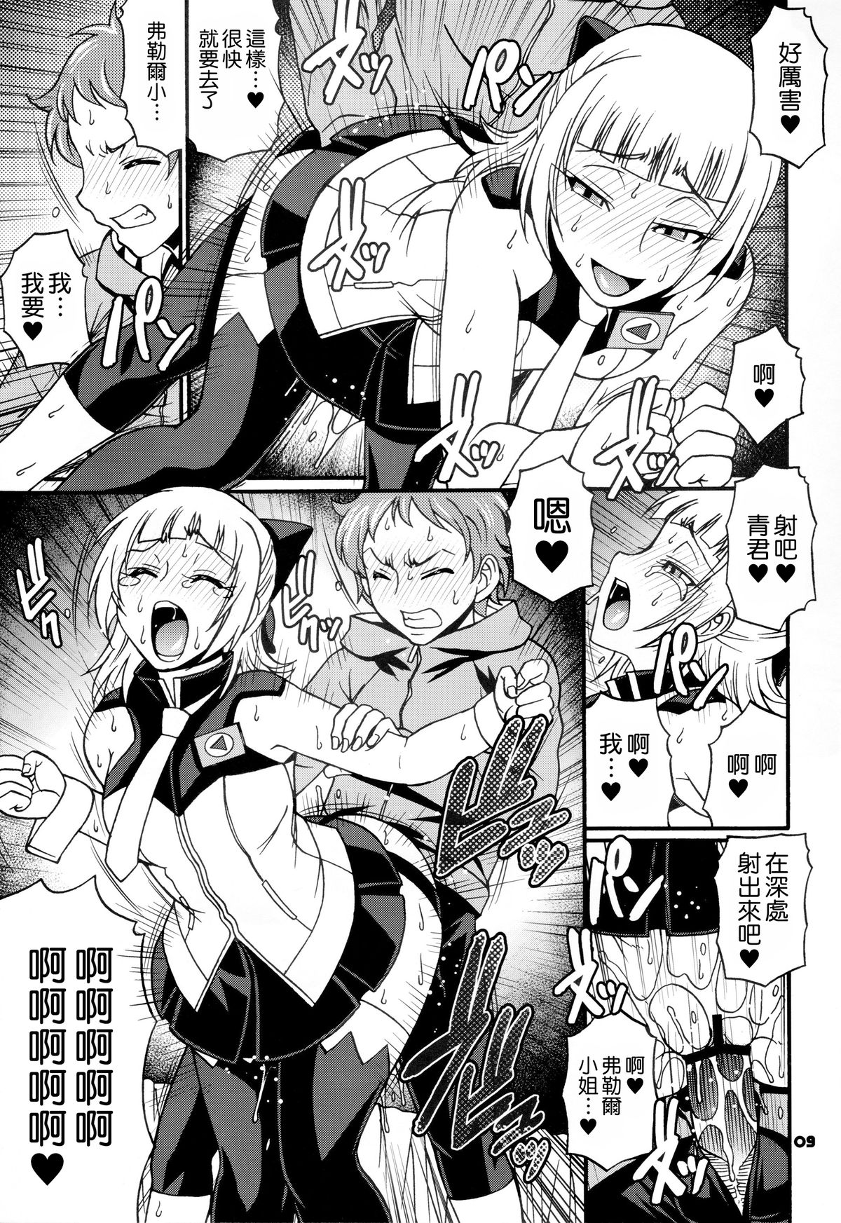 SUMMER OF LOVE page 9 full