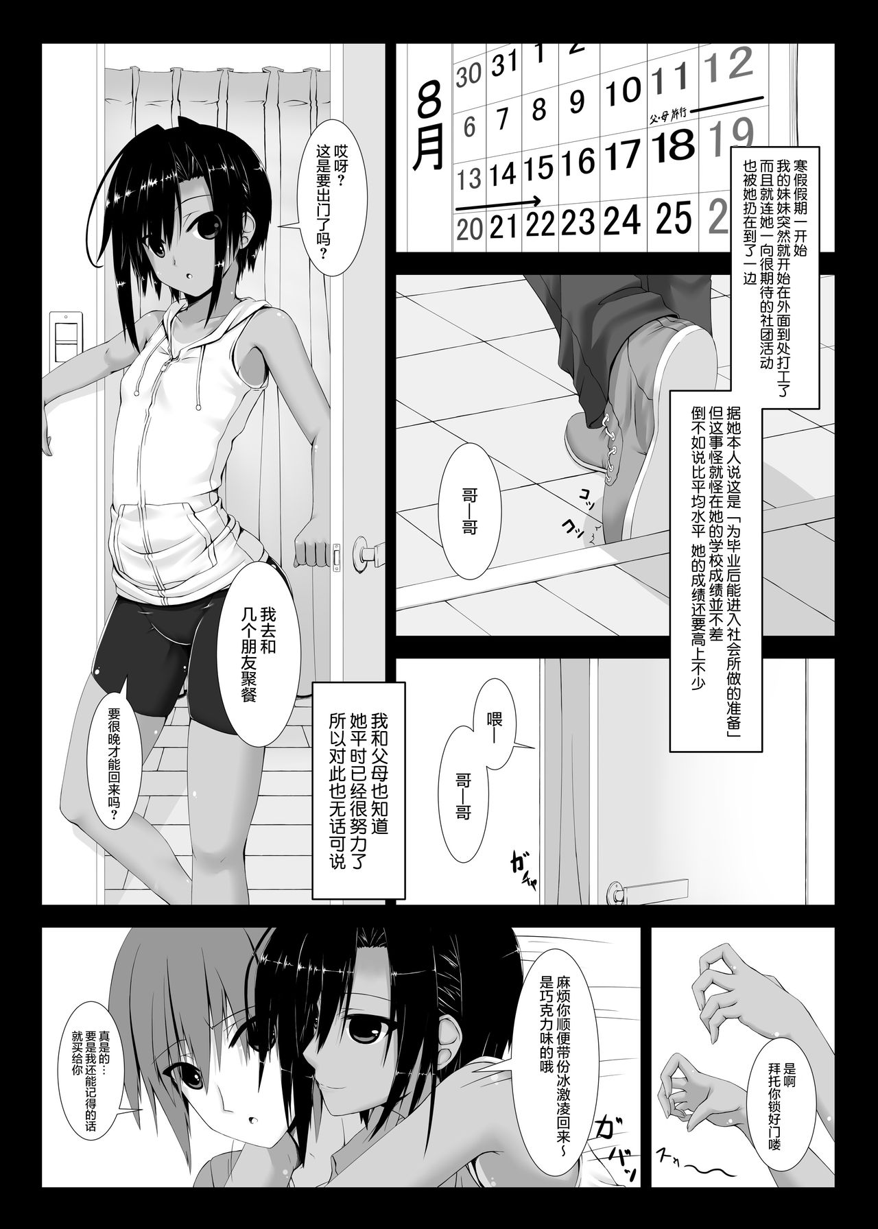 Kuroneko Choco Ice page 2 full