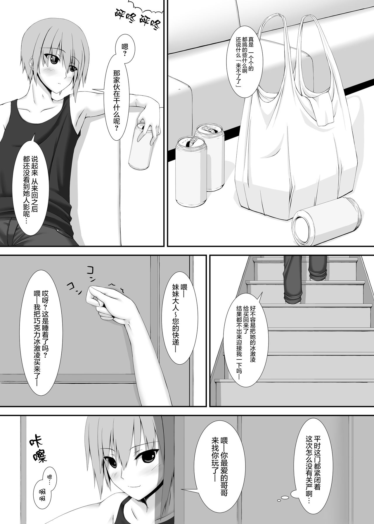 Kuroneko Choco Ice page 3 full