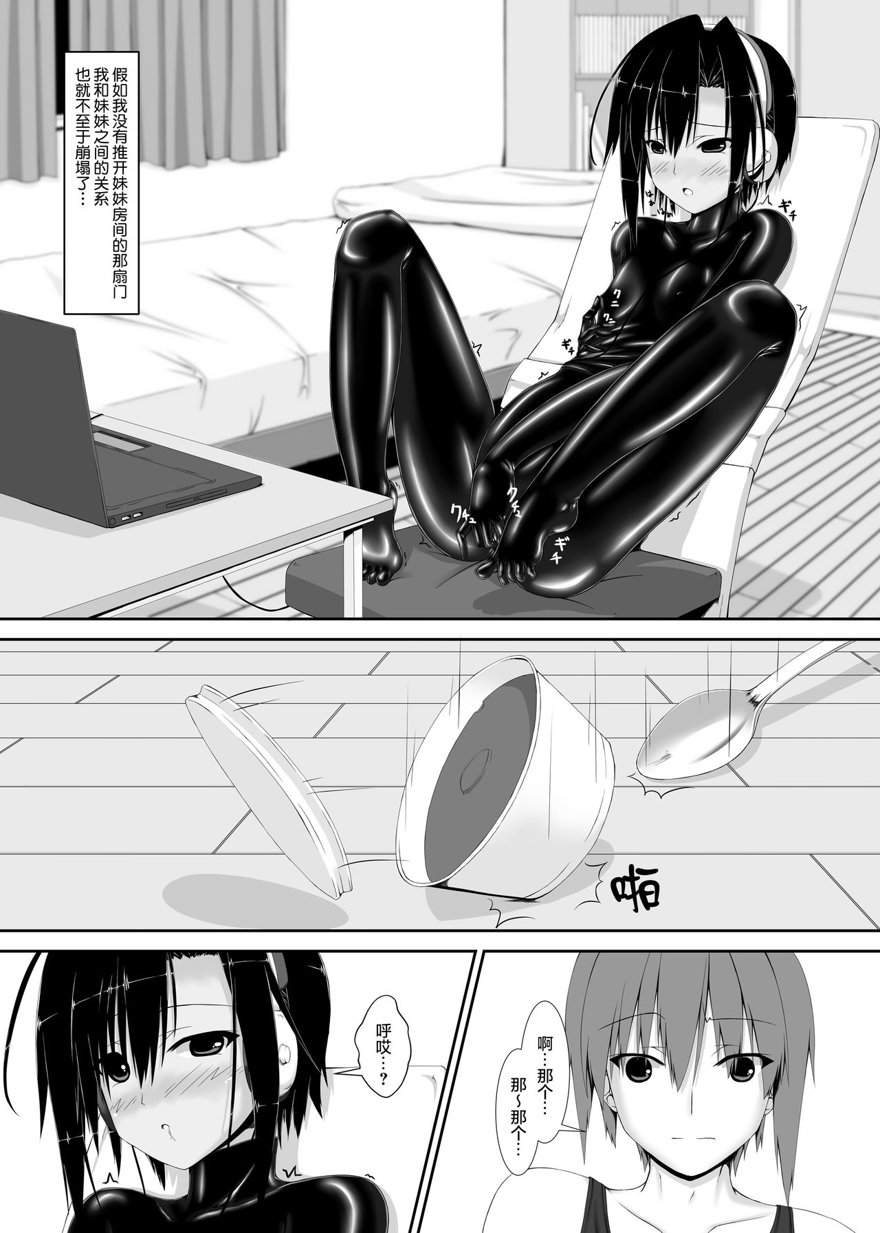 Kuroneko Choco Ice page 4 full