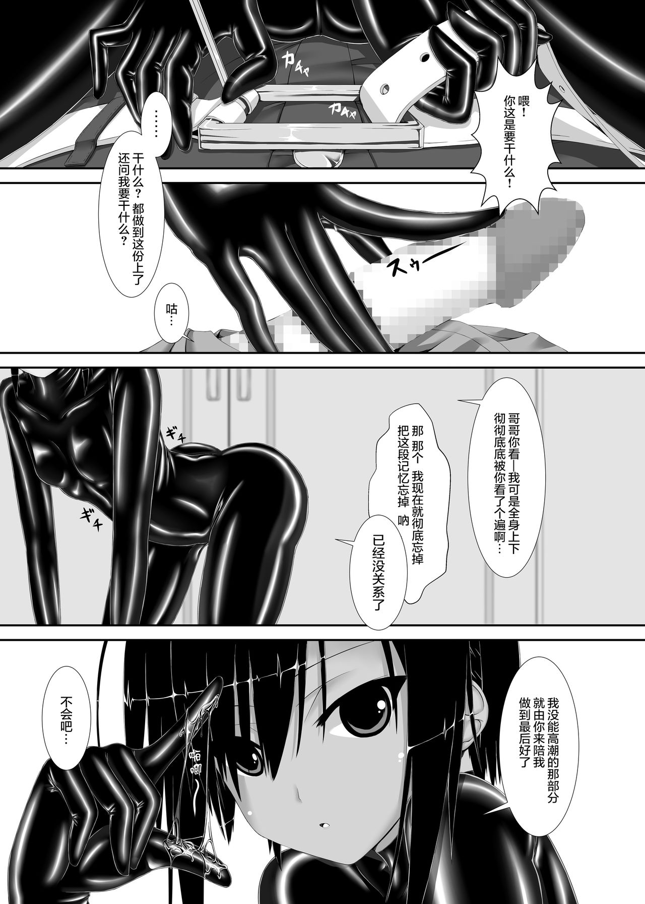 Kuroneko Choco Ice page 7 full