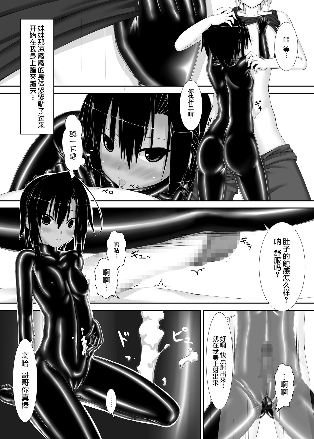 Kuroneko Choco Ice page 9 full