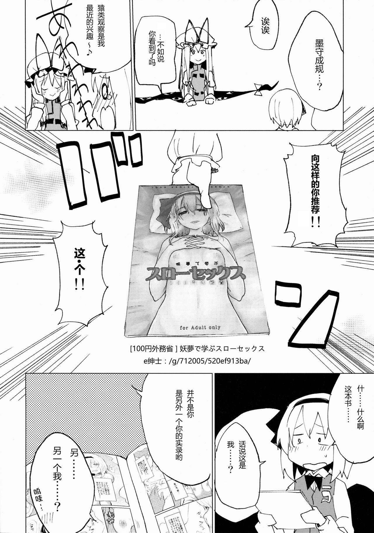 Myon Shota 2 ~Yukkuri Ecchi Hen~ page 5 full