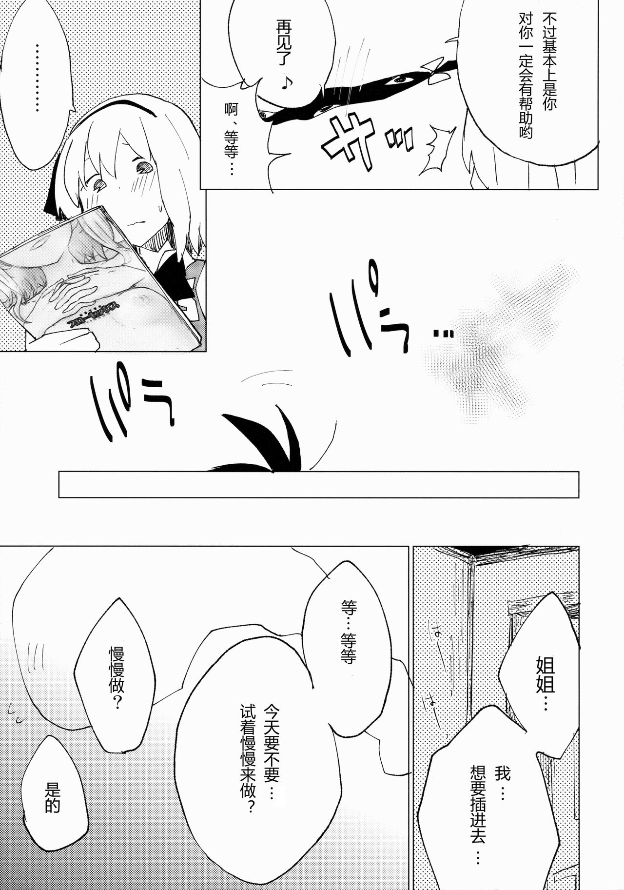 Myon Shota 2 ~Yukkuri Ecchi Hen~ page 6 full