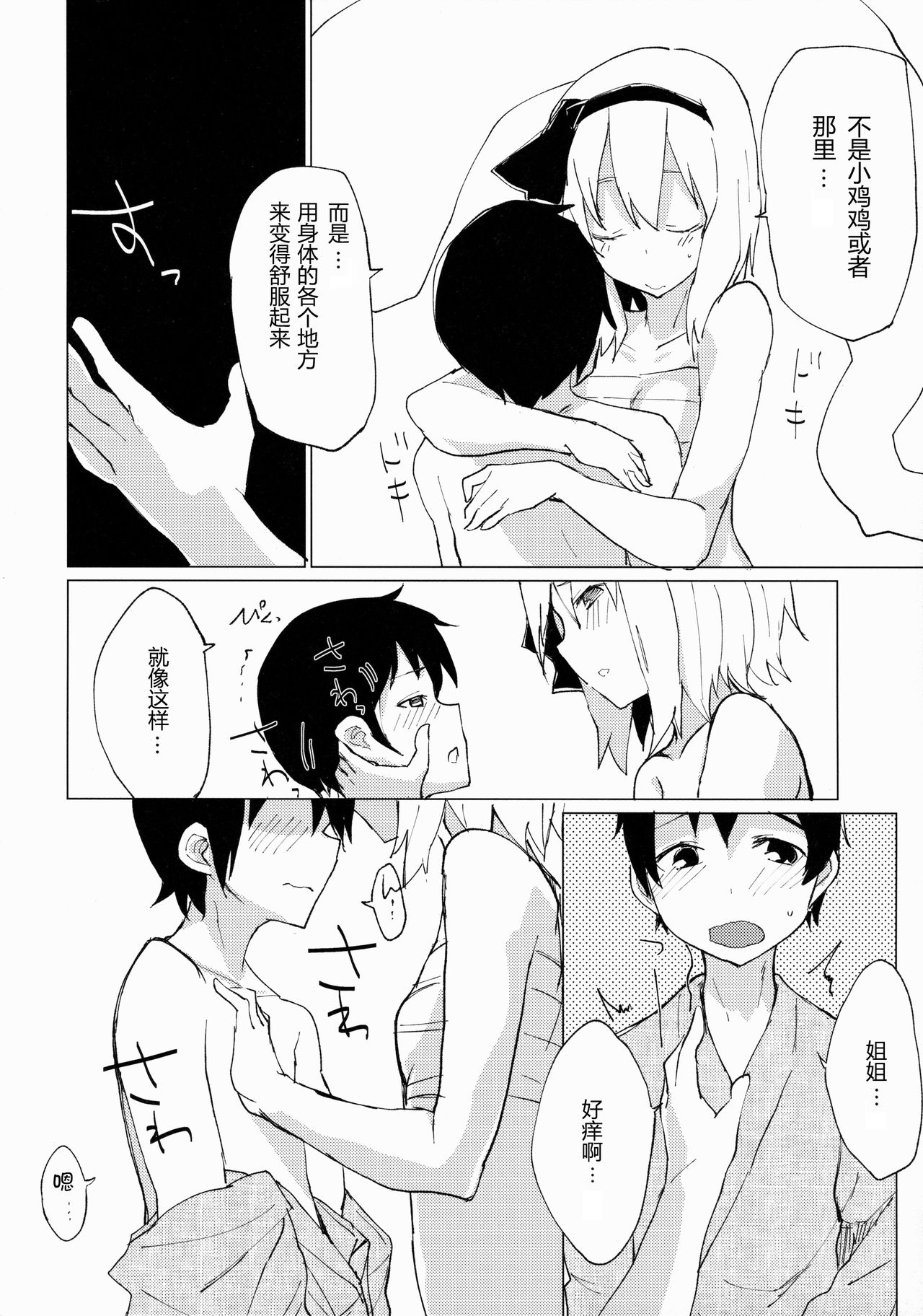 Myon Shota 2 ~Yukkuri Ecchi Hen~ page 7 full