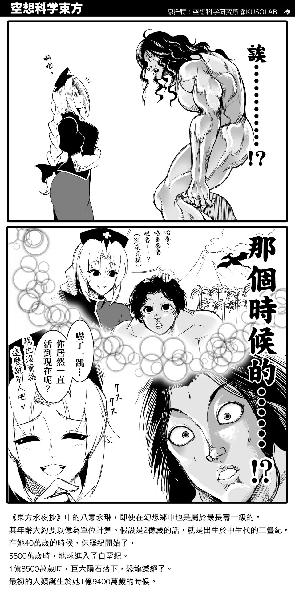 もし永琳とピクルが白亜紀の頃からの知り合いだったら漫画（中國翻訳） page 1 full