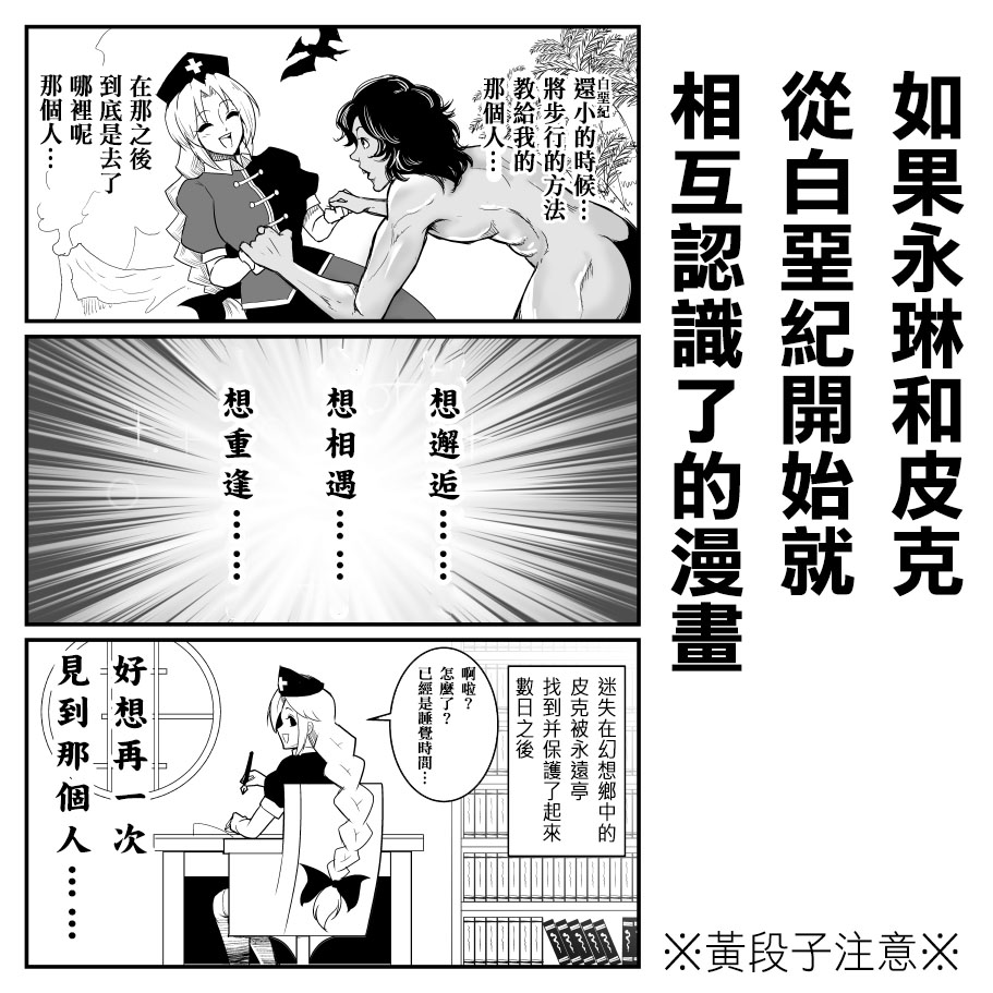 もし永琳とピクルが白亜紀の頃からの知り合いだったら漫画（中國翻訳） page 2 full