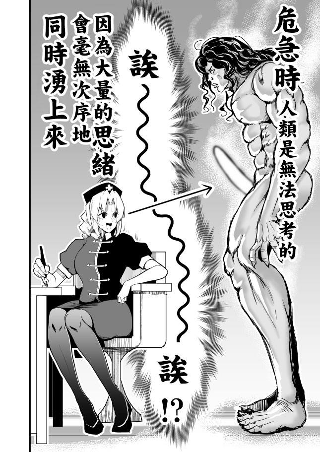 もし永琳とピクルが白亜紀の頃からの知り合いだったら漫画（中國翻訳） page 3 full