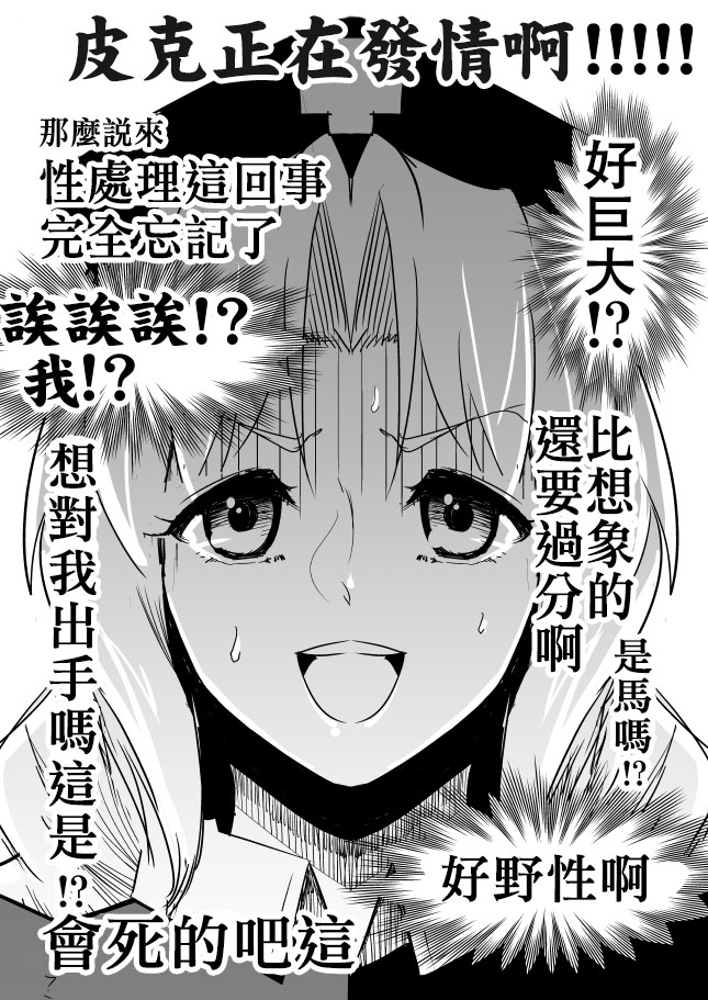 もし永琳とピクルが白亜紀の頃からの知り合いだったら漫画（中國翻訳） page 4 full