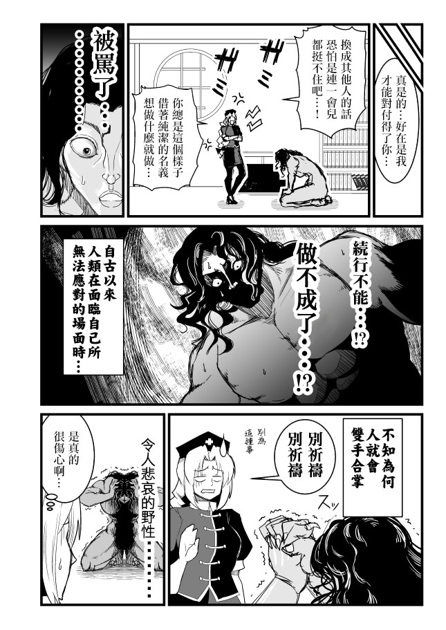 もし永琳とピクルが白亜紀の頃からの知り合いだったら漫画（中國翻訳） page 7 full