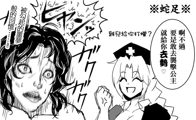 もし永琳とピクルが白亜紀の頃からの知り合いだったら漫画（中國翻訳） page 9 full