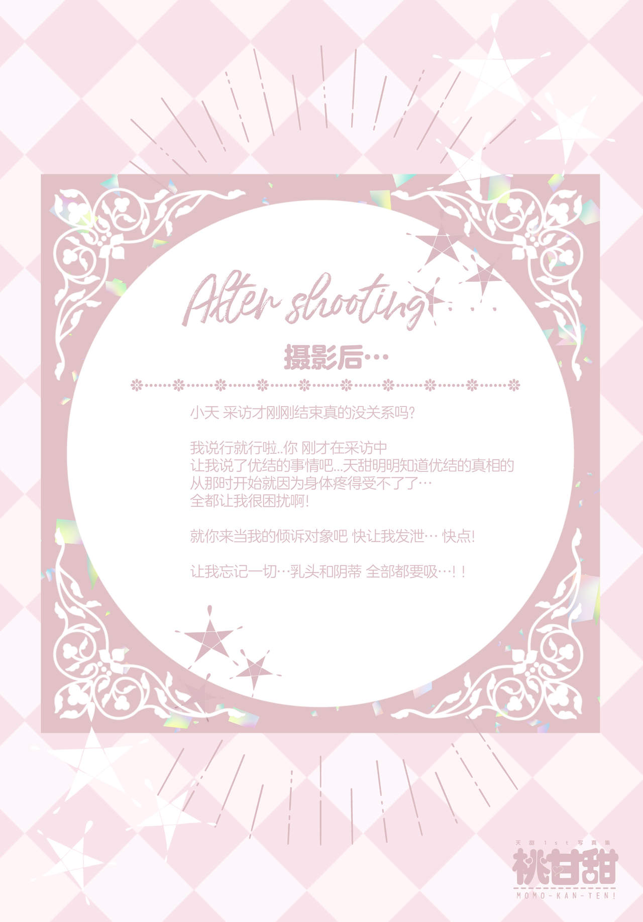 Momo Kanten page 10 full