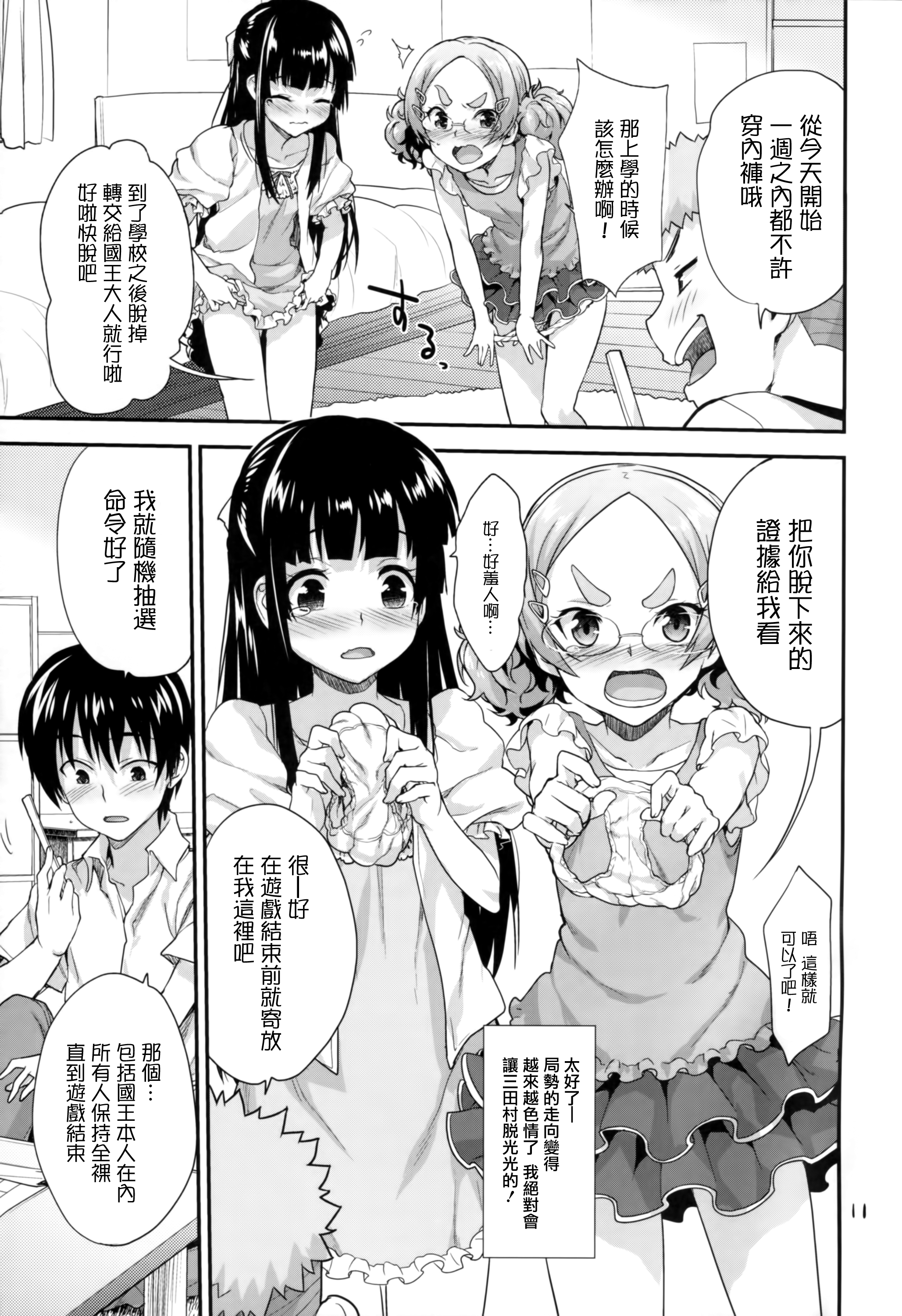 Kodomo no Ou-sama Game page 10 full