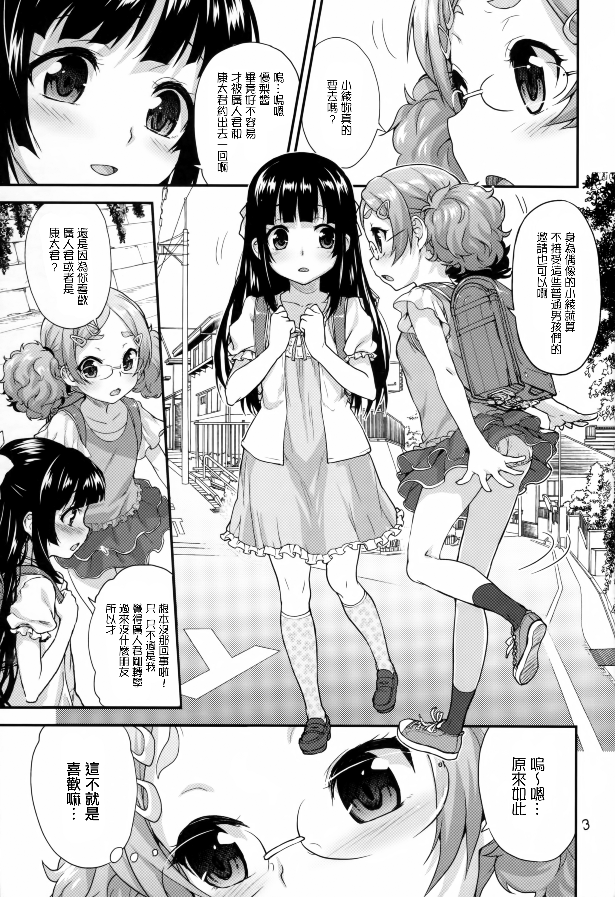 Kodomo no Ou-sama Game page 2 full