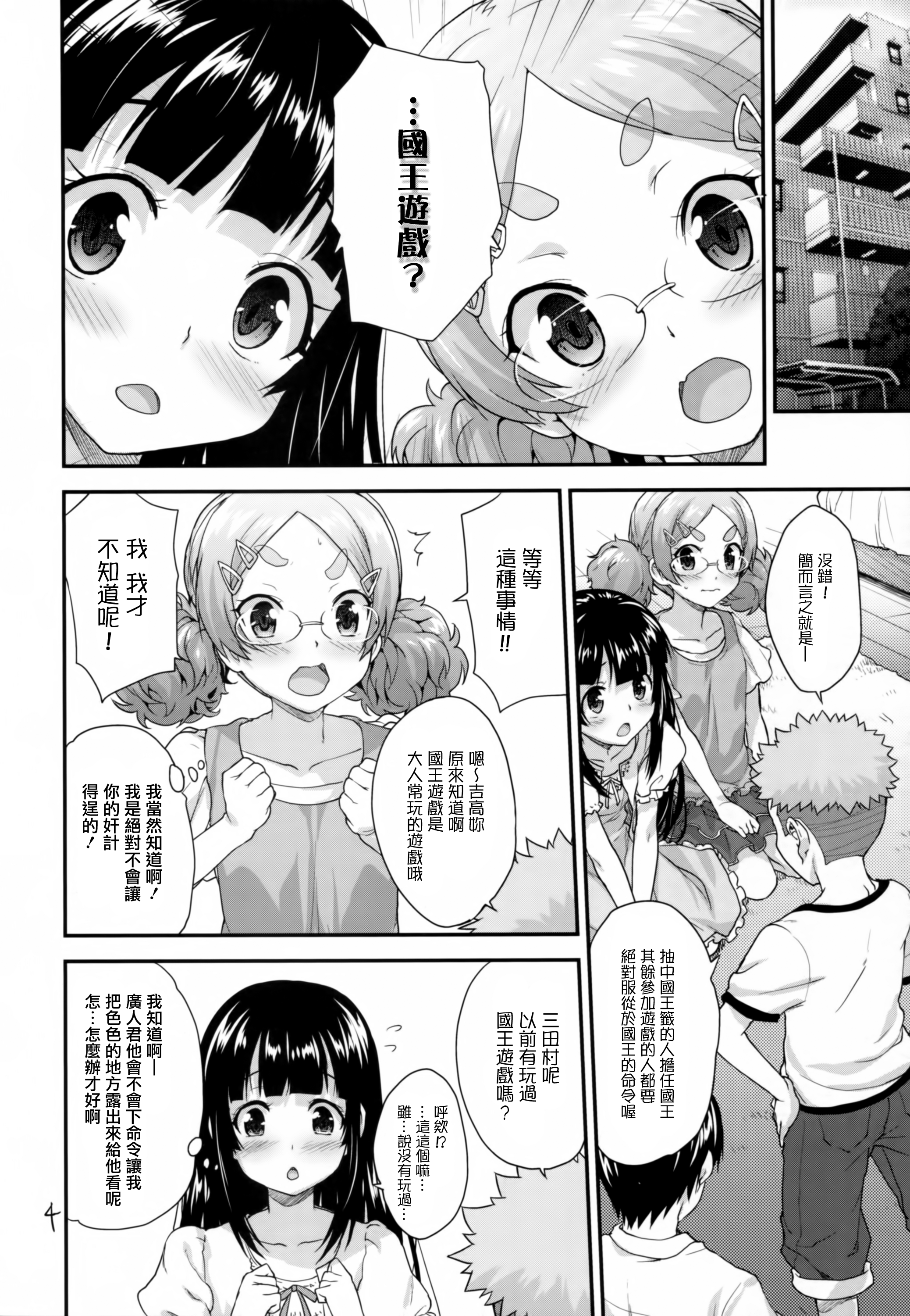 Kodomo no Ou-sama Game page 3 full