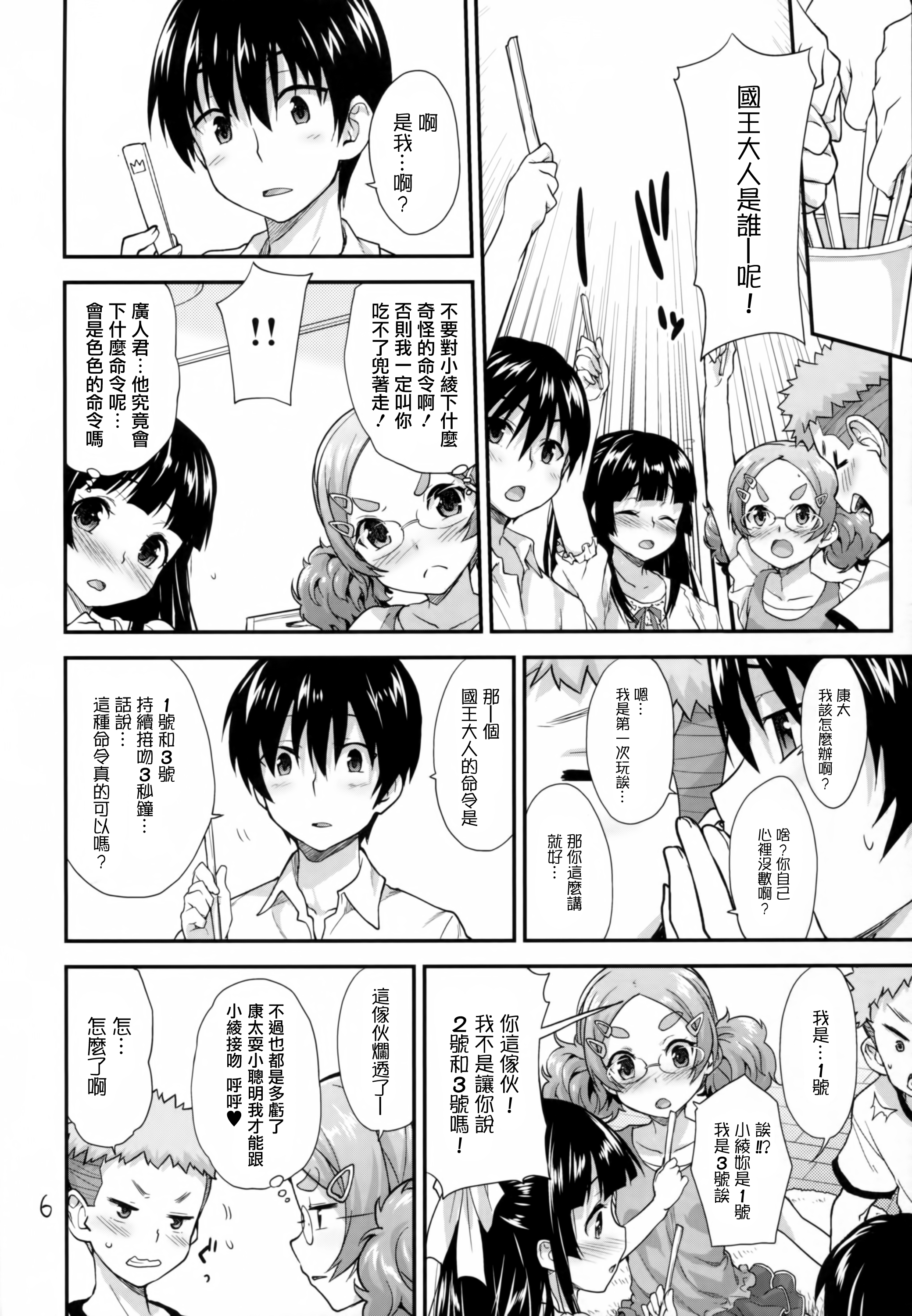 Kodomo no Ou-sama Game page 5 full