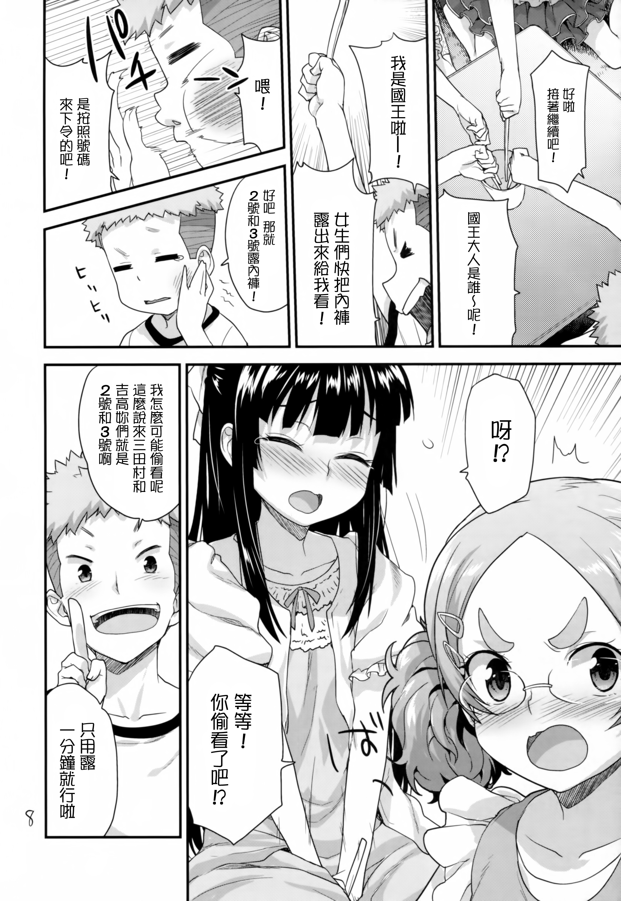 Kodomo no Ou-sama Game page 7 full