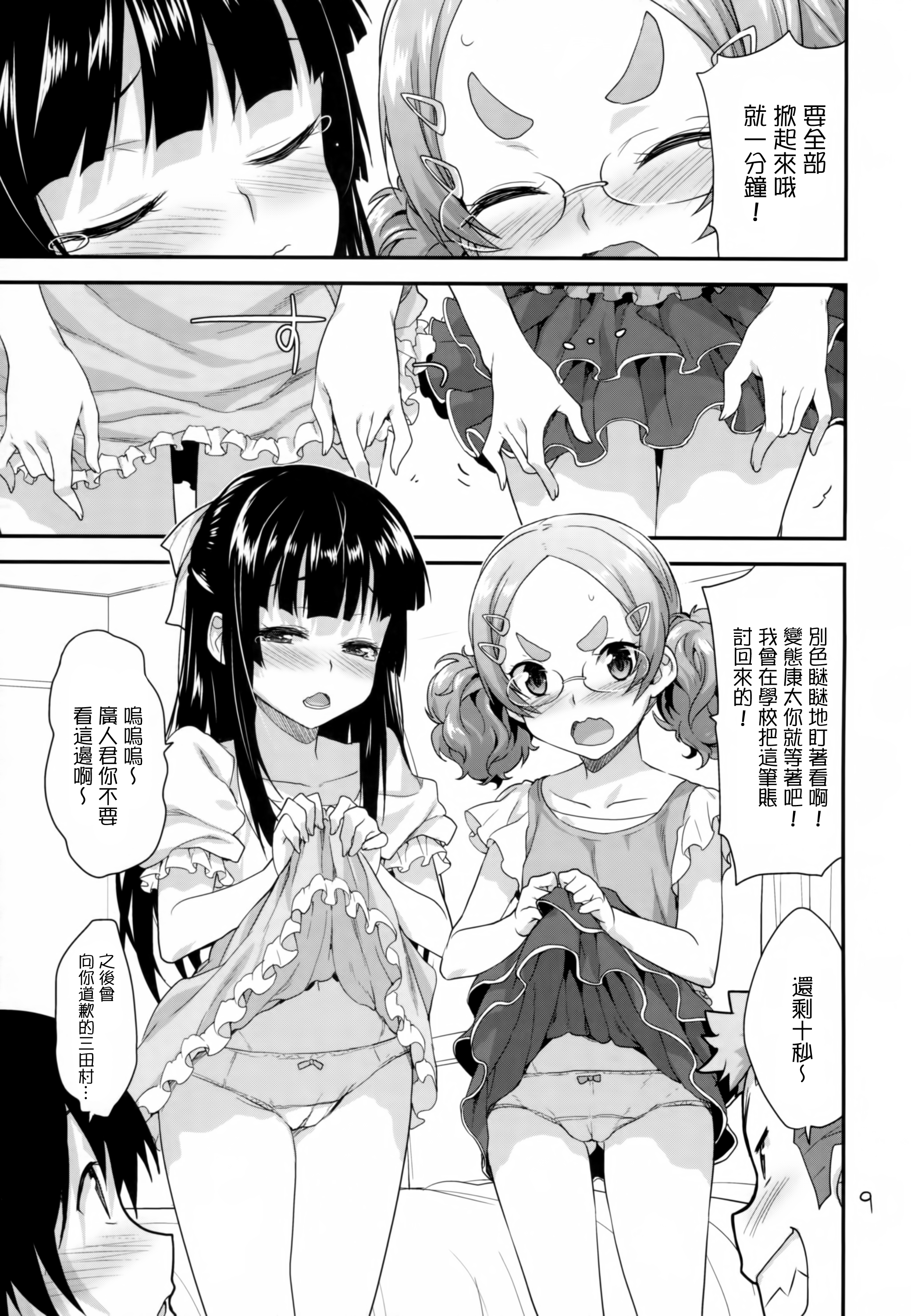 Kodomo no Ou-sama Game page 8 full