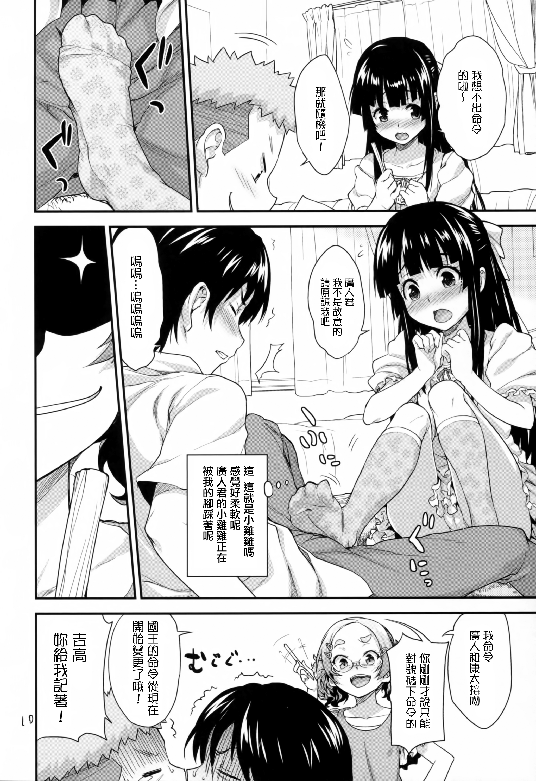 Kodomo no Ou-sama Game page 9 full