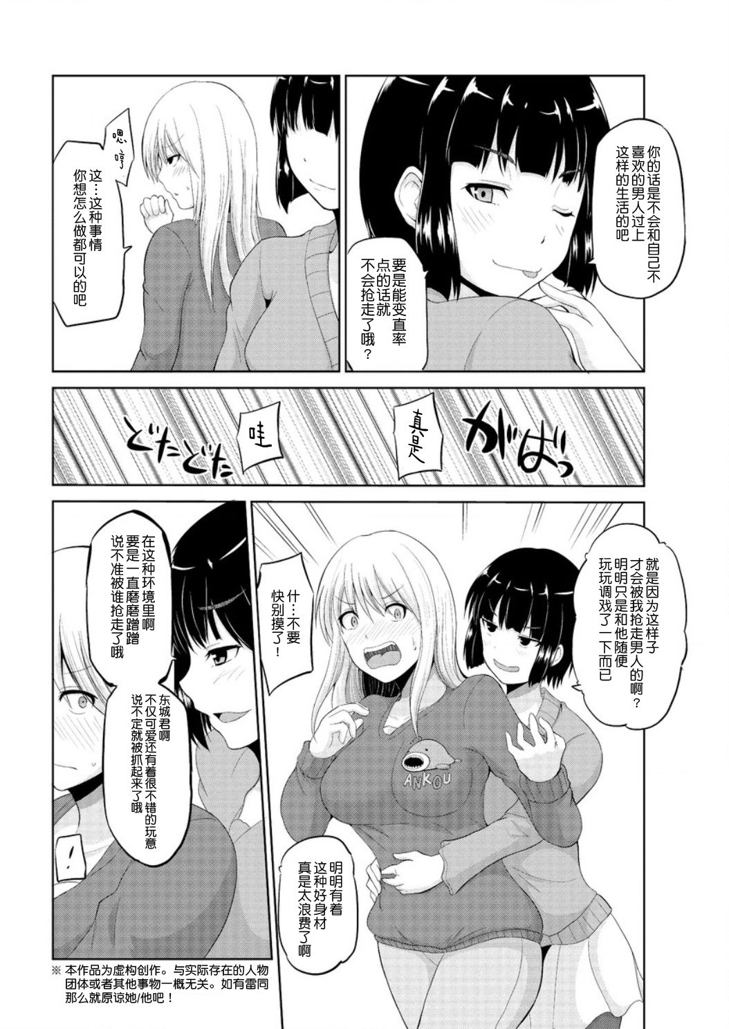 Motto Mawashite Ura-Kairanban Ch. 8 page 2 full