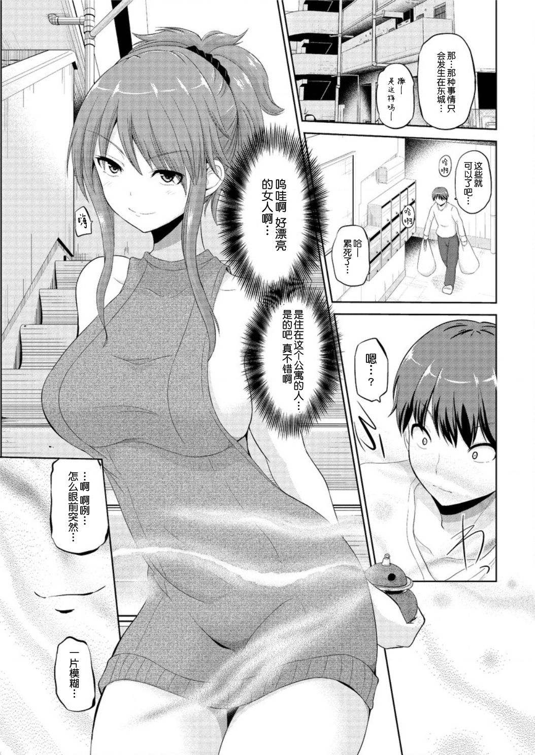 Motto Mawashite Ura-Kairanban Ch. 8 page 3 full