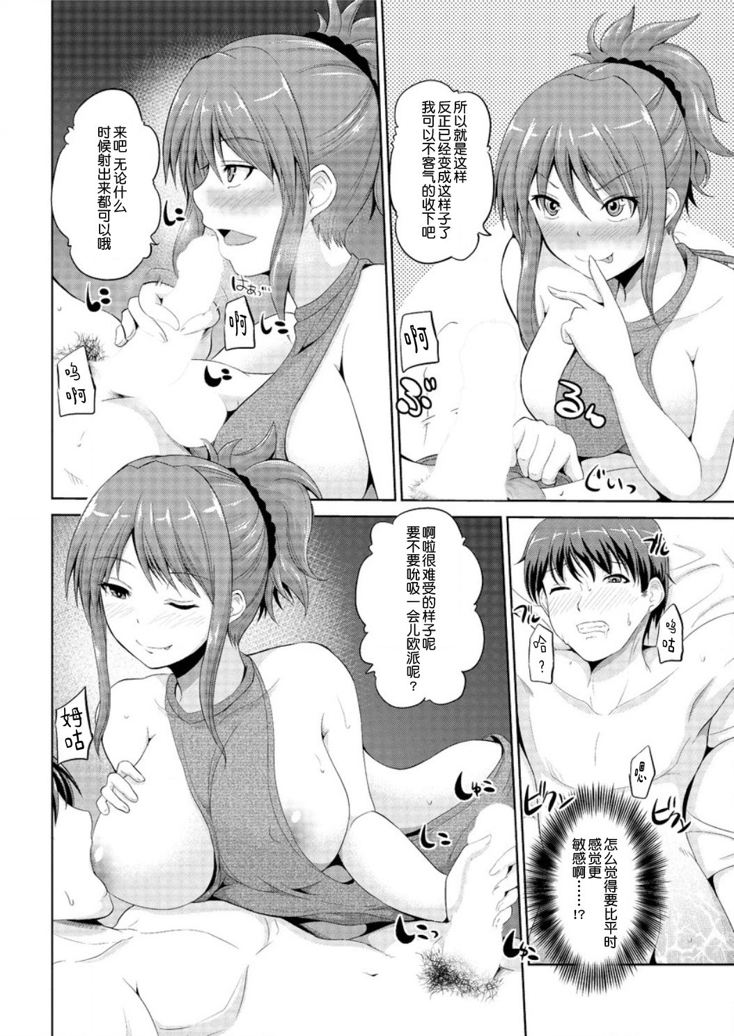 Motto Mawashite Ura-Kairanban Ch. 8 page 8 full