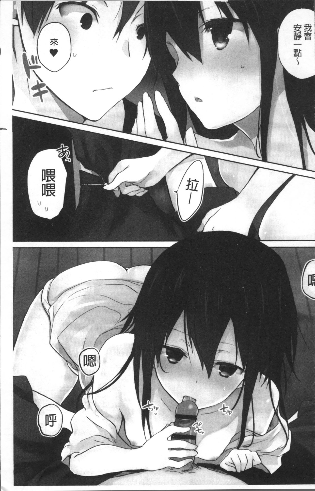 Chuu-ni Kanojo. | 很中二的女友。 page 6 full