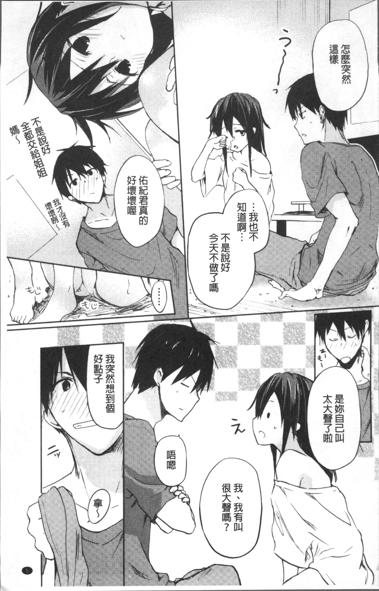 Chuu-ni Kanojo. | 很中二的女友。 page 8 full