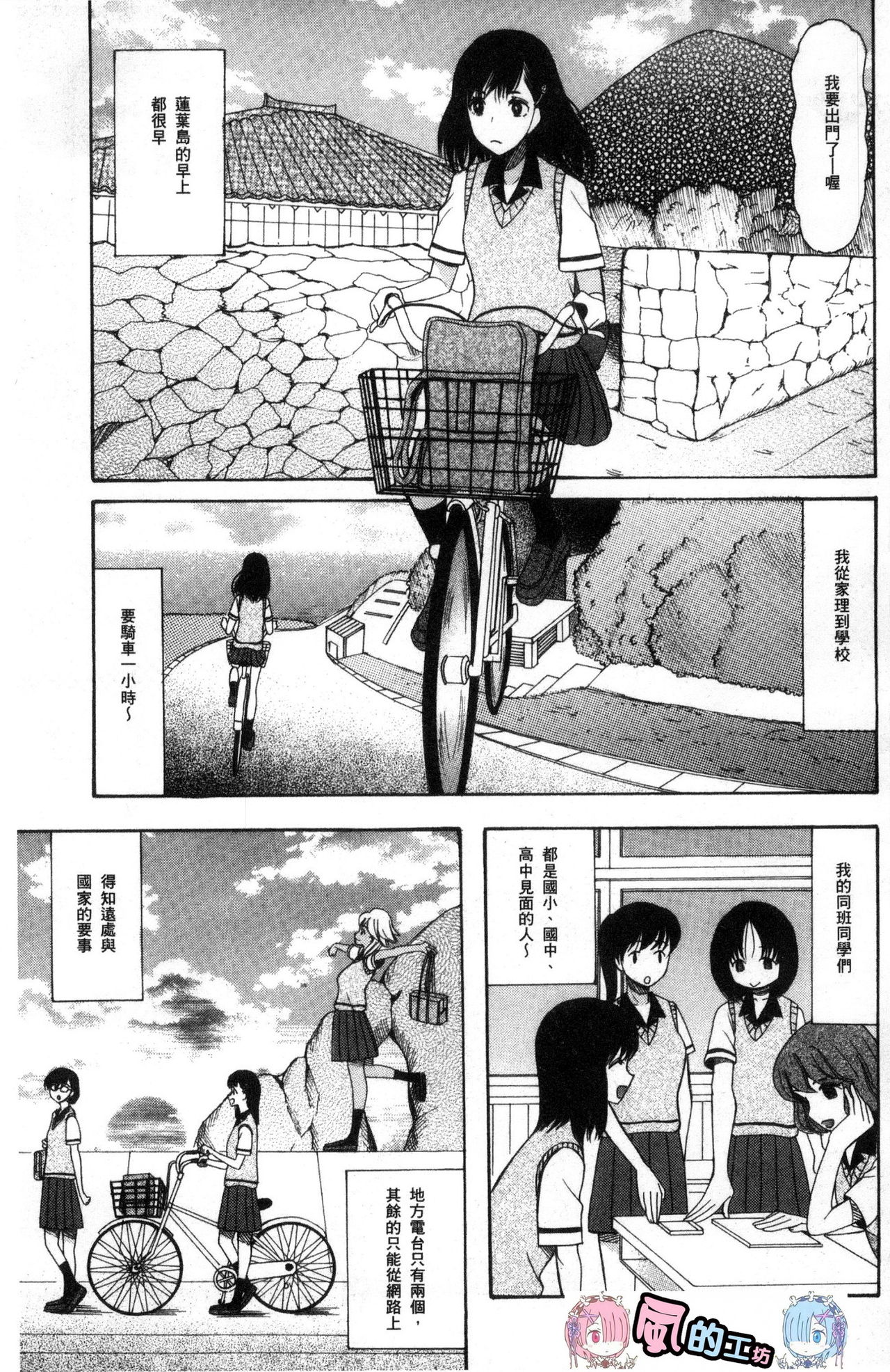 Shoujo Renzoku Yuukai Jiken Hadaka no Nurunuru Island page 3 full