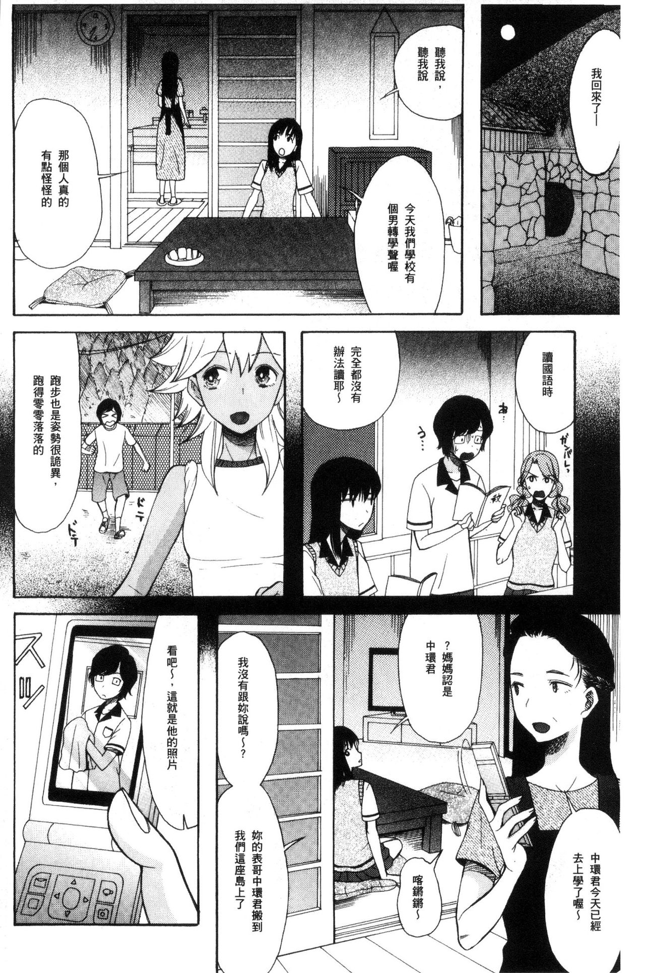 Shoujo Renzoku Yuukai Jiken Hadaka no Nurunuru Island page 8 full