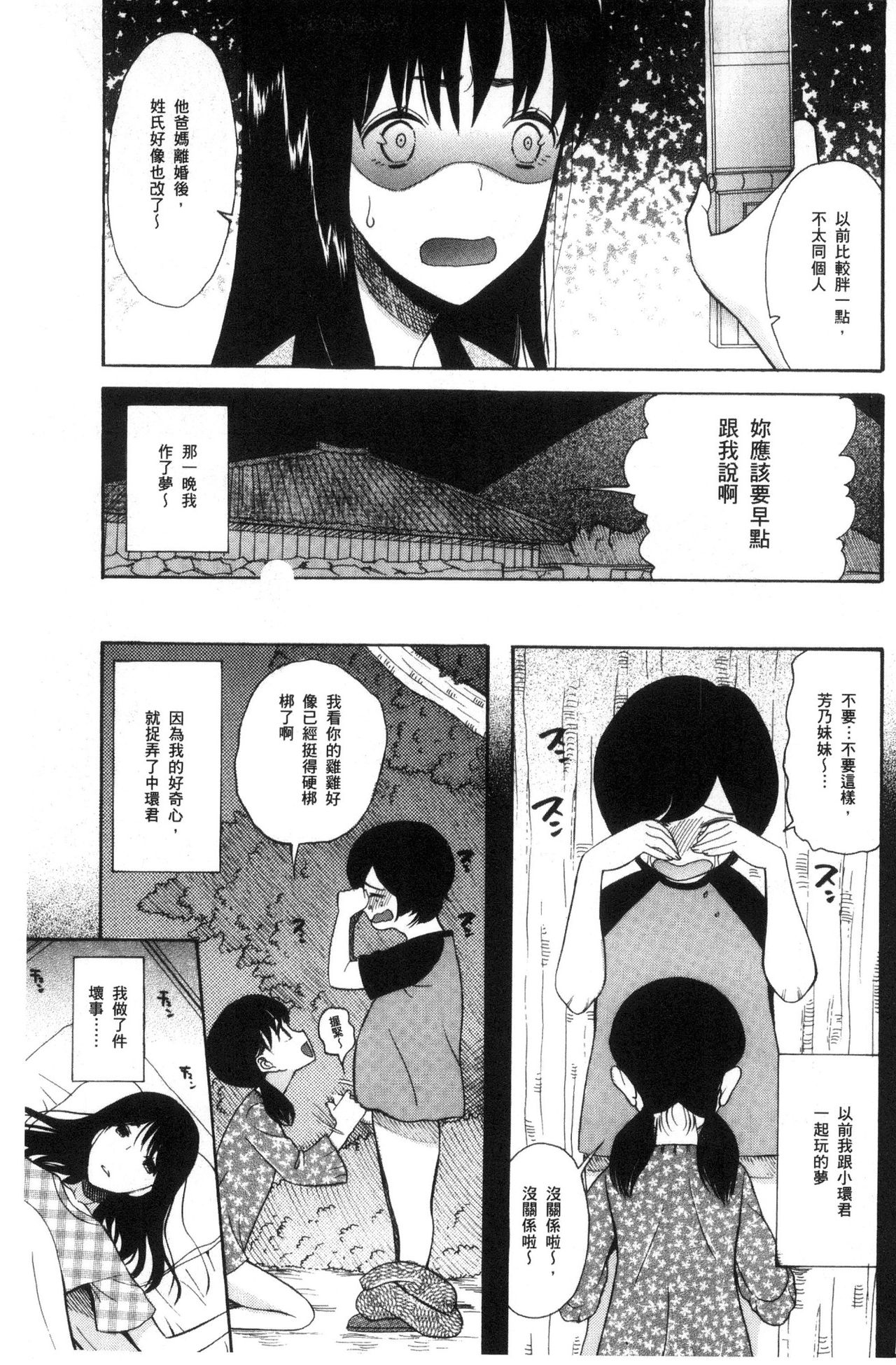 Shoujo Renzoku Yuukai Jiken Hadaka no Nurunuru Island page 9 full