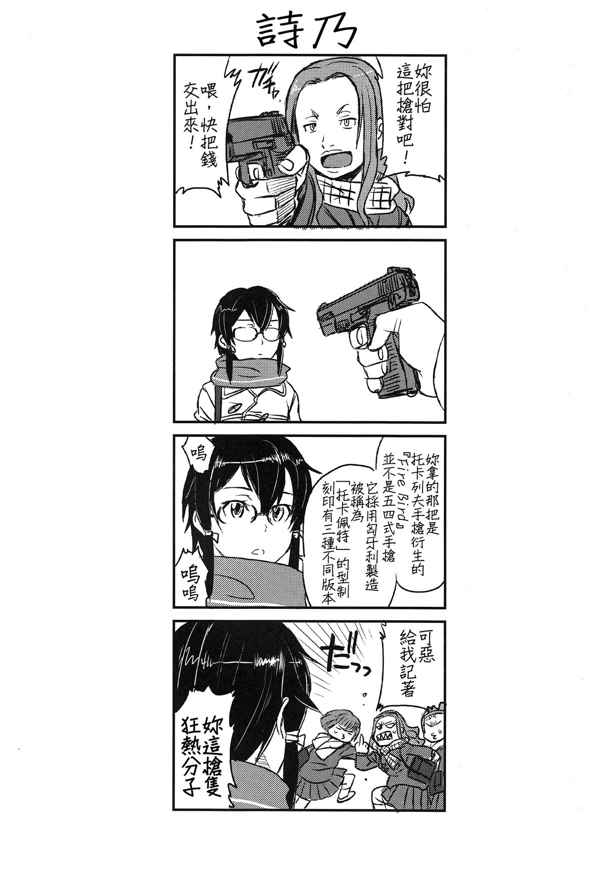 SSS Sinon-chan Sinon-chan Sukisuki page 3 full