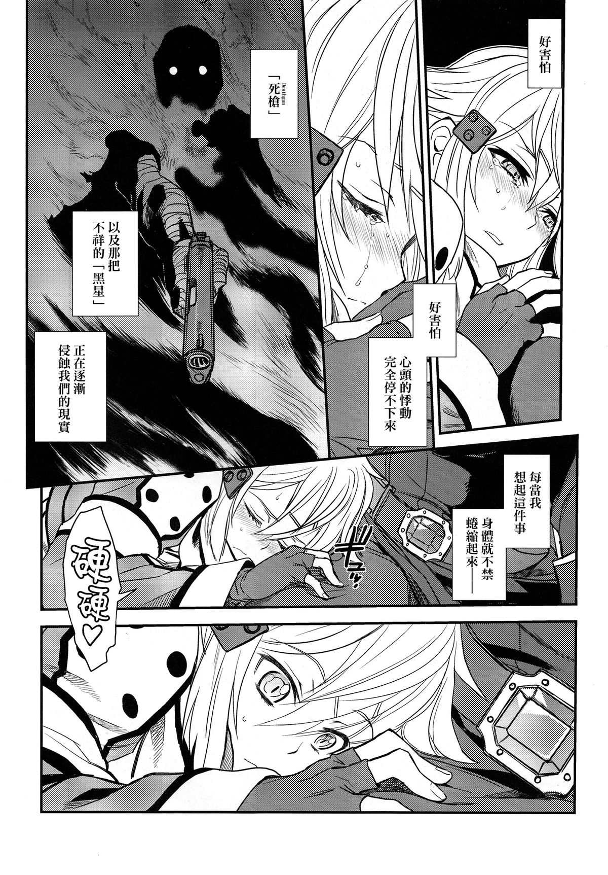 SSS Sinon-chan Sinon-chan Sukisuki page 5 full