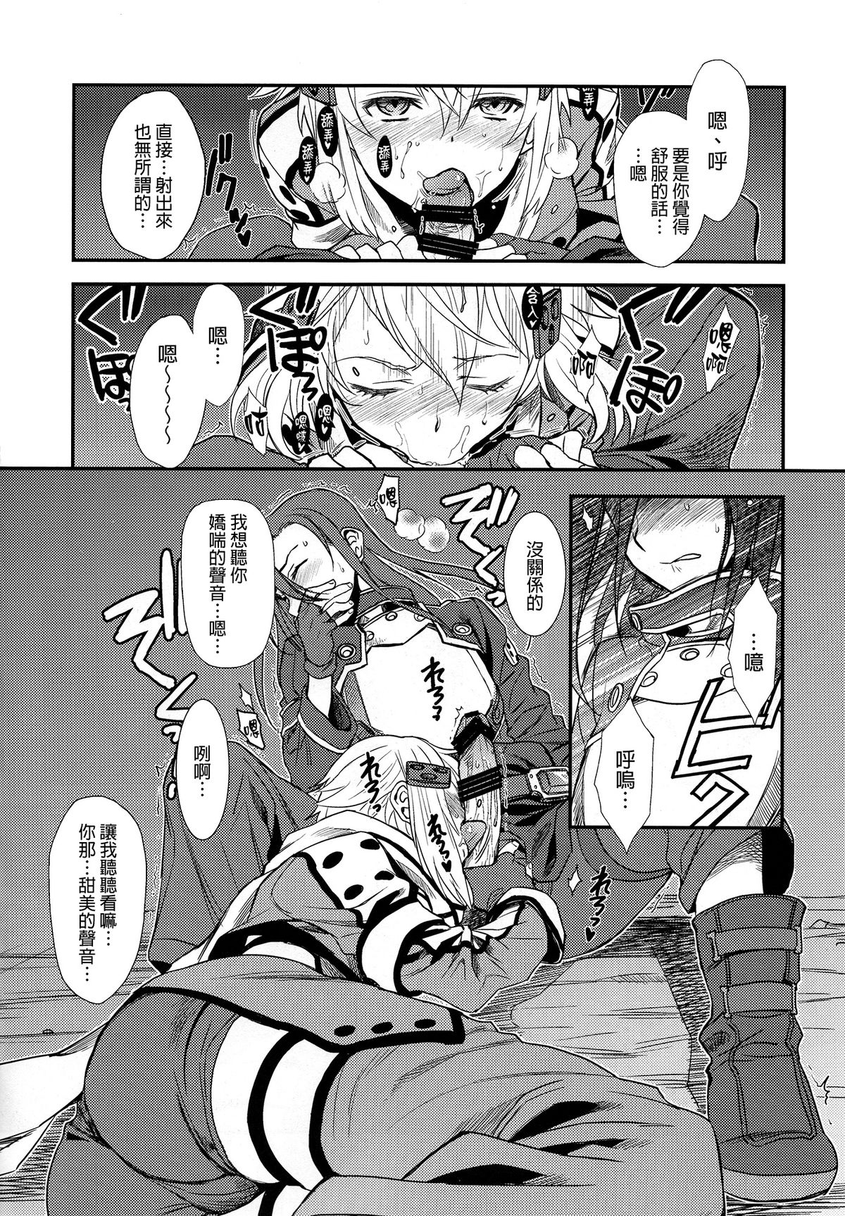 SSS Sinon-chan Sinon-chan Sukisuki page 9 full