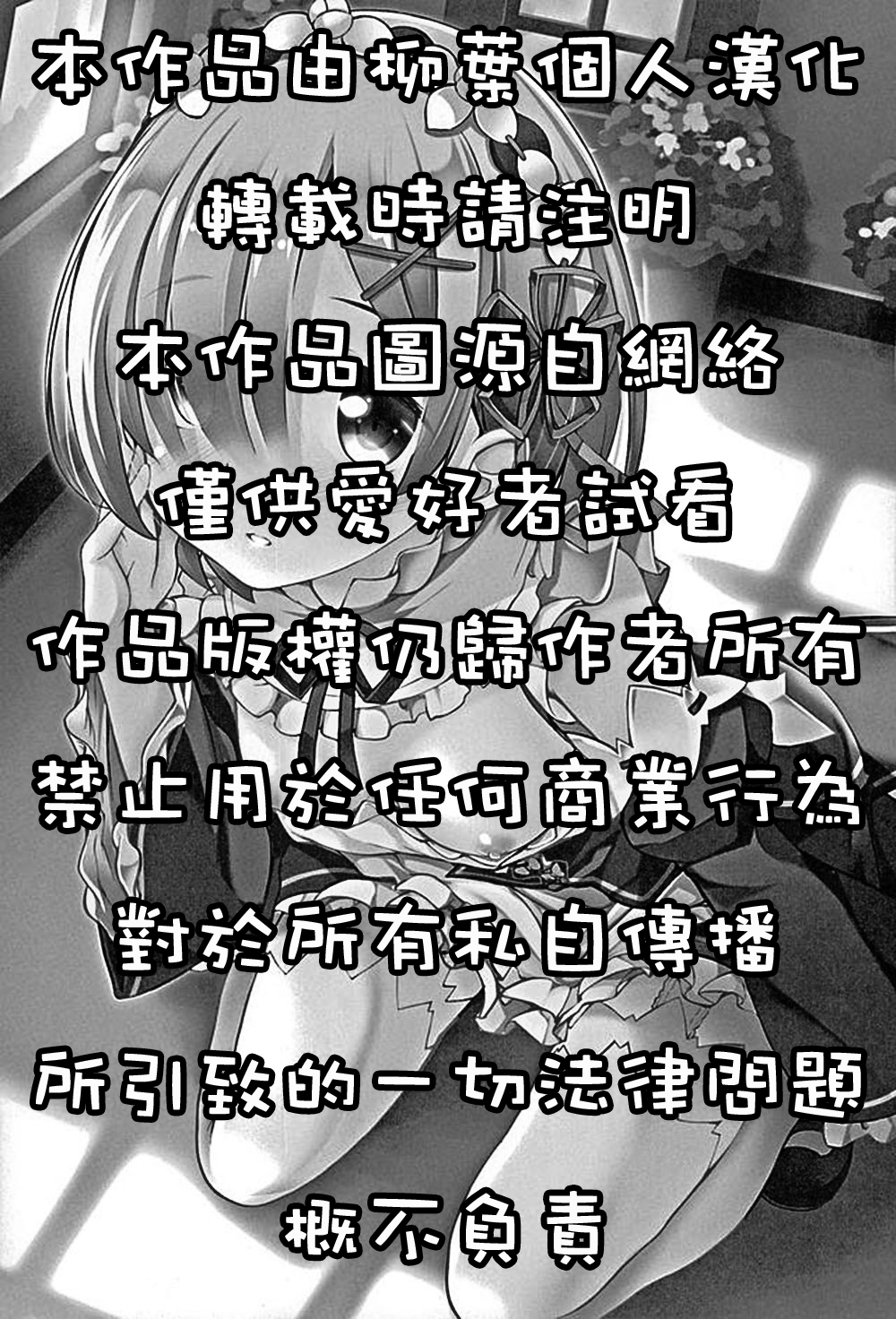 Rem kara Hajimeru Isei Kouyuu page 3 full